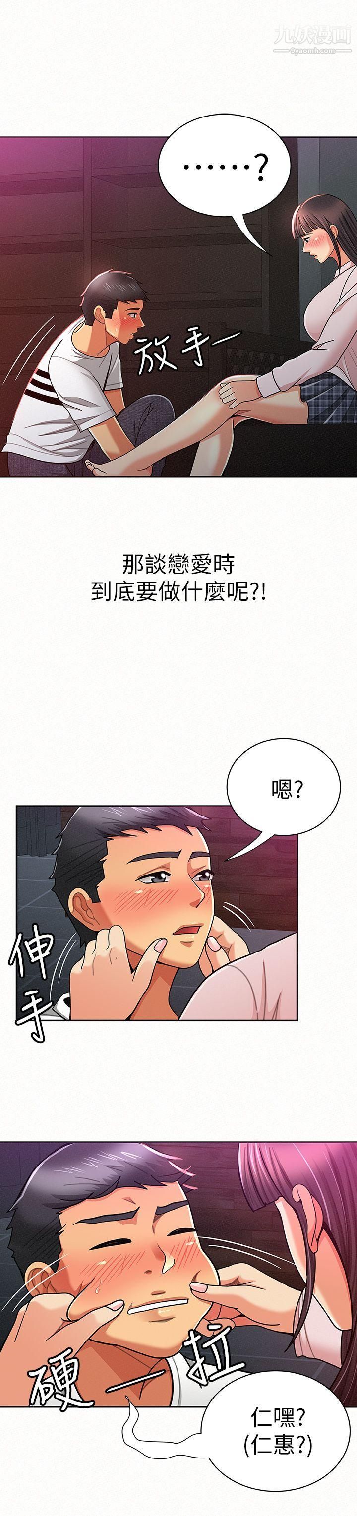 报告夫人第18话-是你改变瞭我