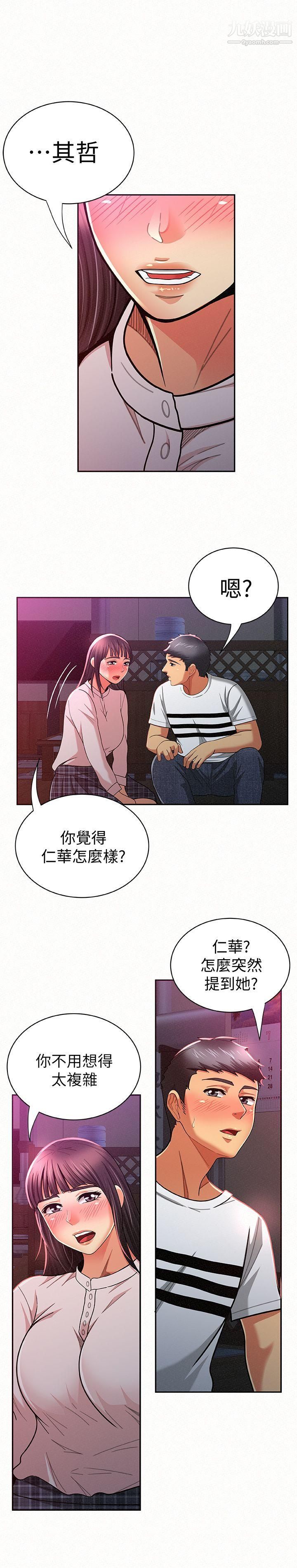 报告夫人第18话-是你改变瞭我
