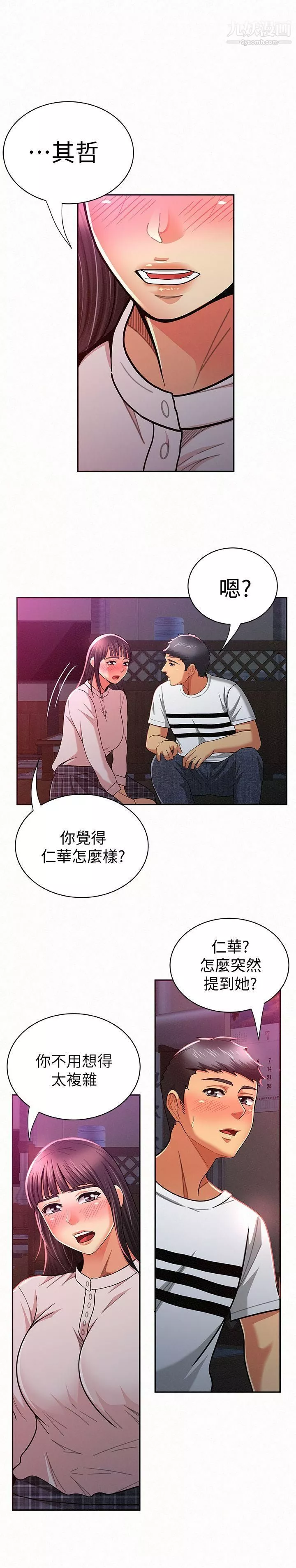 報告夫人第18話-是你改變瞭我