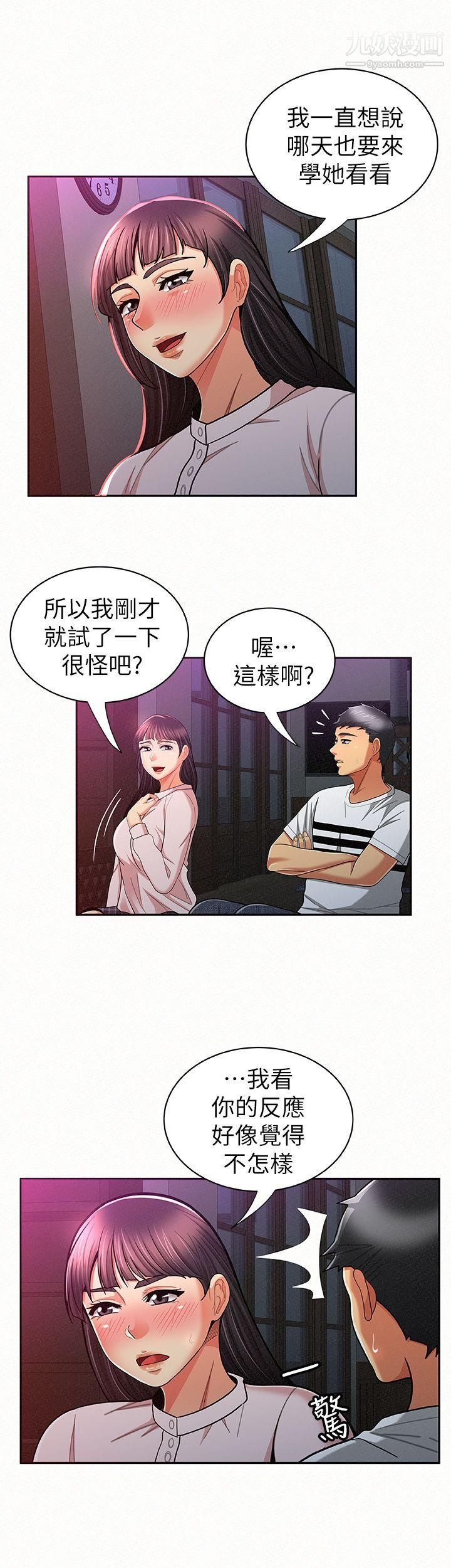 报告夫人第18话-是你改变瞭我
