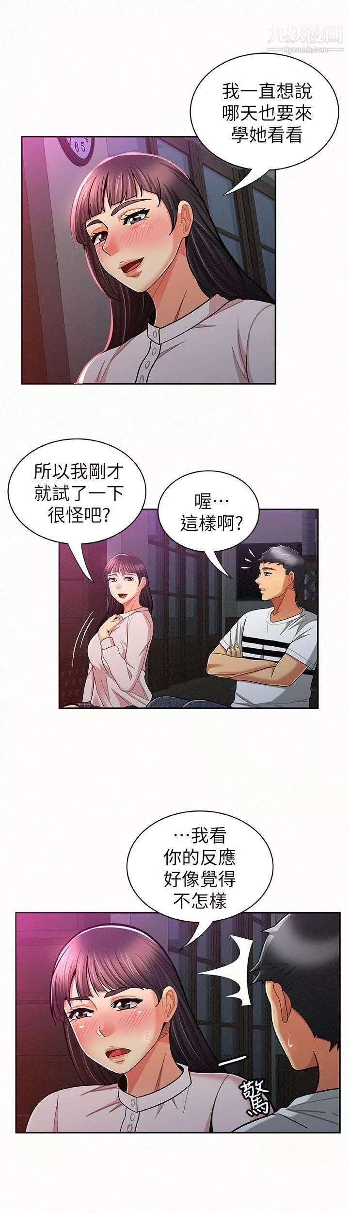 報告夫人第18話-是你改變瞭我