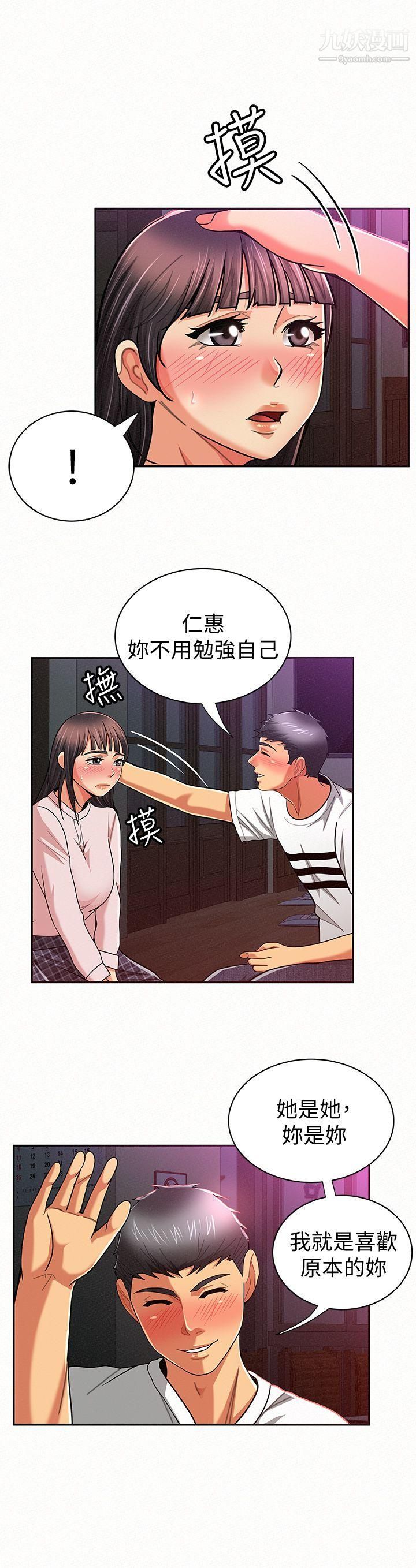 报告夫人第18话-是你改变瞭我