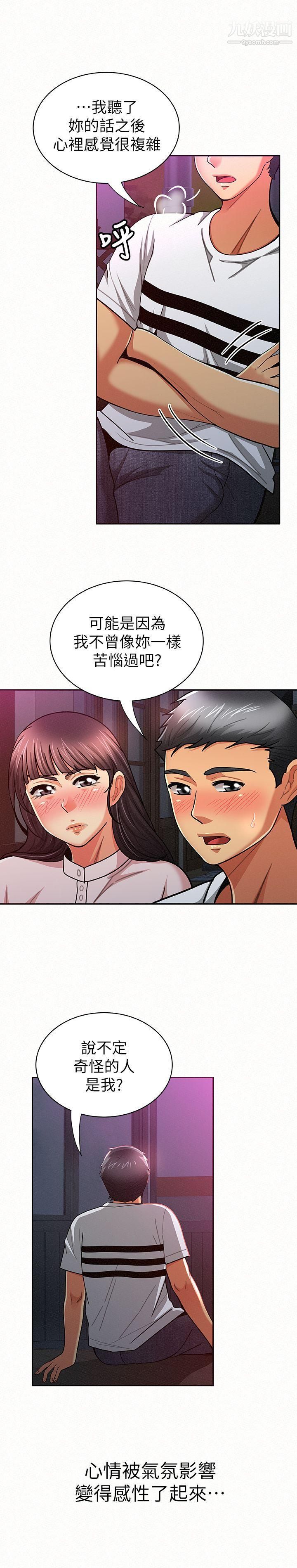 报告夫人第18话-是你改变瞭我