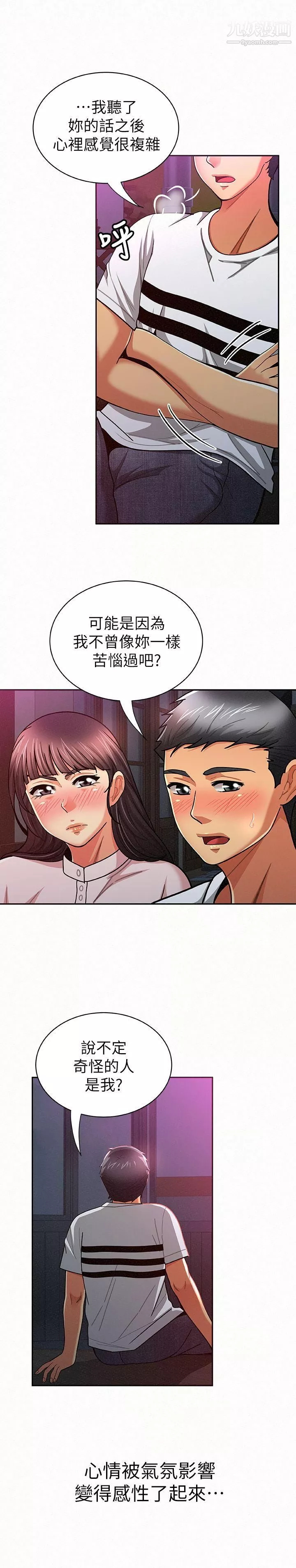 報告夫人第18話-是你改變瞭我