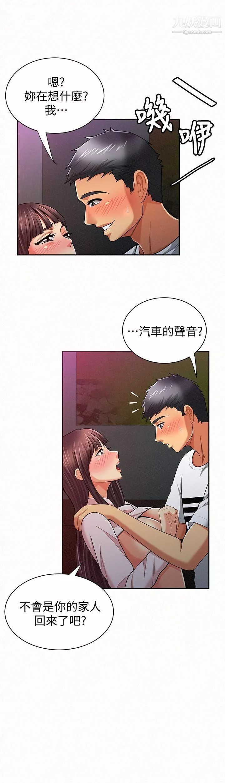 報告夫人第19話-夫人突如其來的拜訪