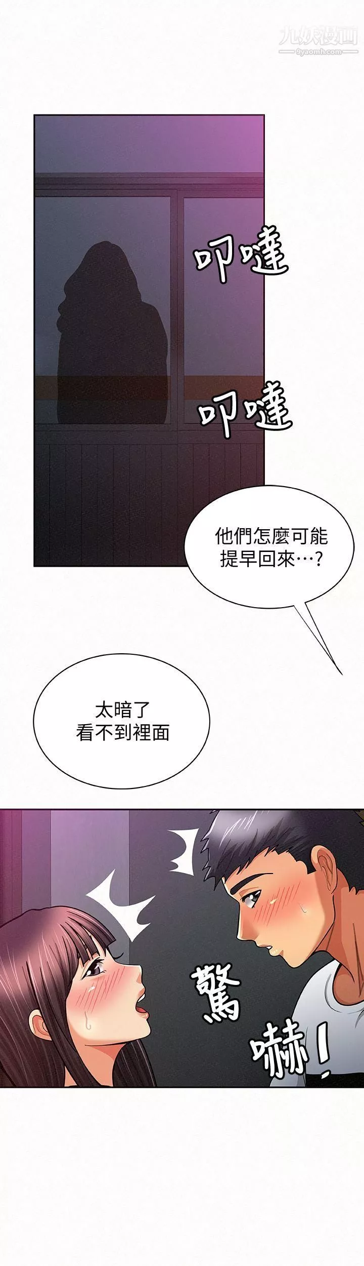 報告夫人第19話-夫人突如其來的拜訪
