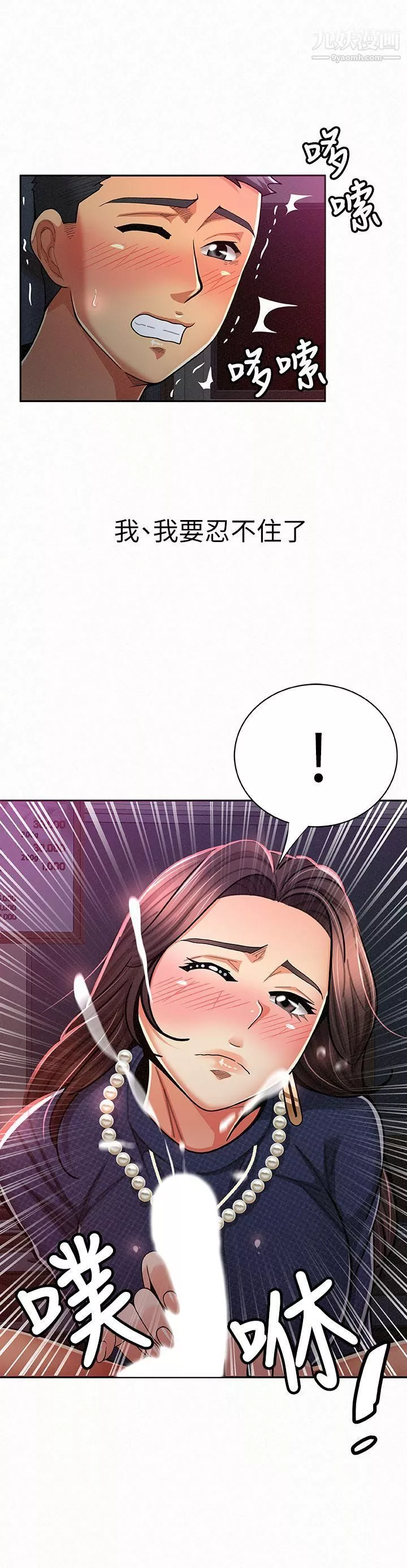 報告夫人第19話-夫人突如其來的拜訪