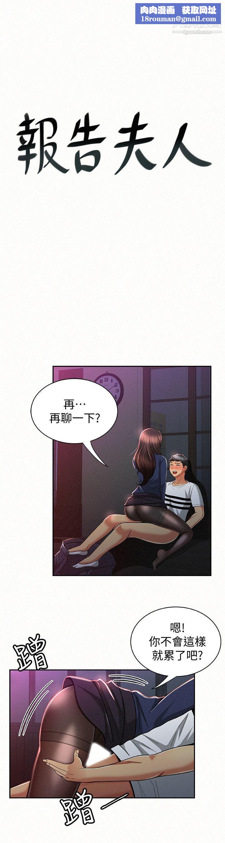 报告夫人第20话-你跟仁惠进展到哪里瞭?
