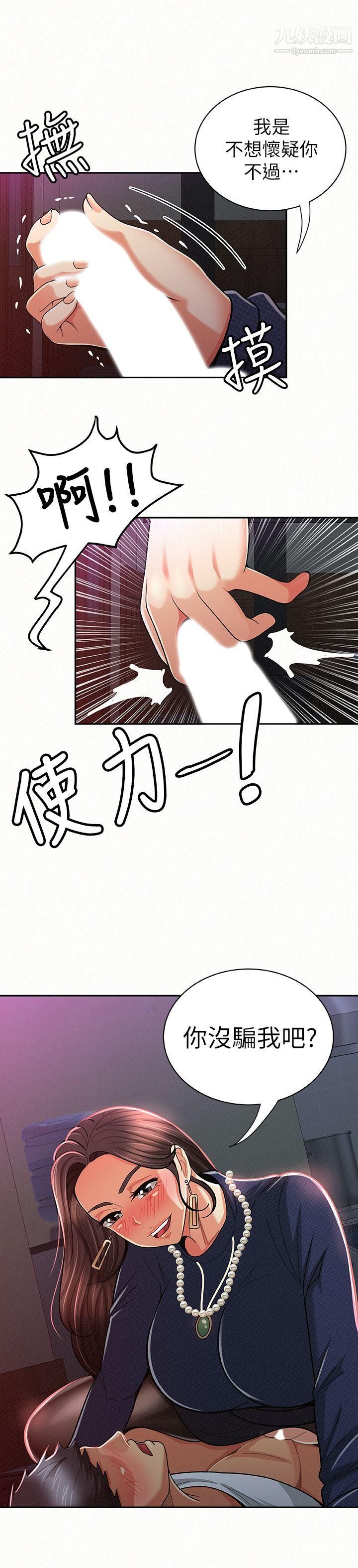 报告夫人第20话-你跟仁惠进展到哪里瞭?