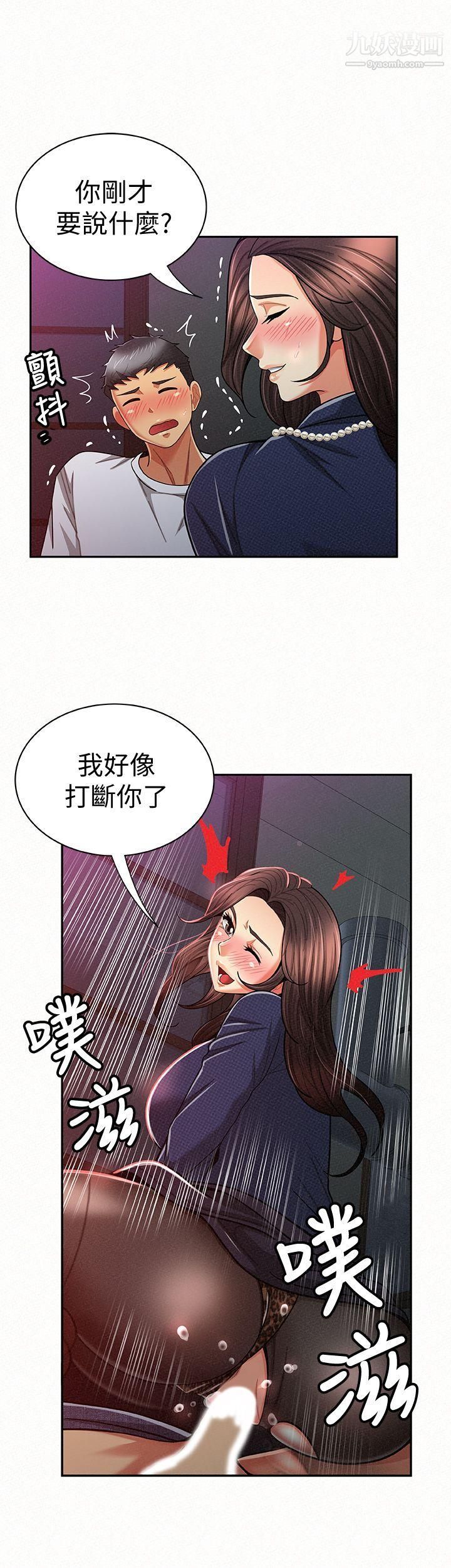 报告夫人第20话-你跟仁惠进展到哪里瞭?