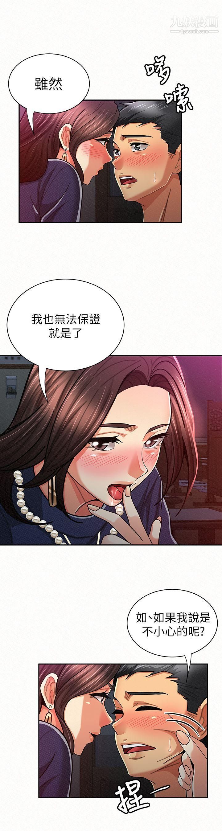 报告夫人第20话-你跟仁惠进展到哪里瞭?