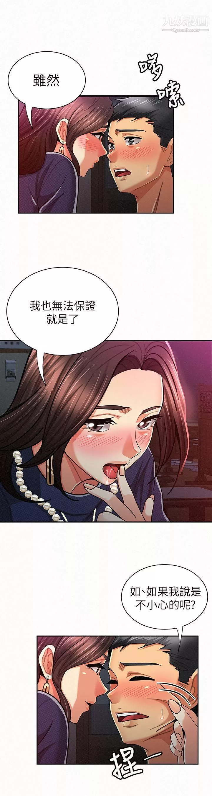報告夫人第20話-你跟仁惠進展到哪裡瞭?
