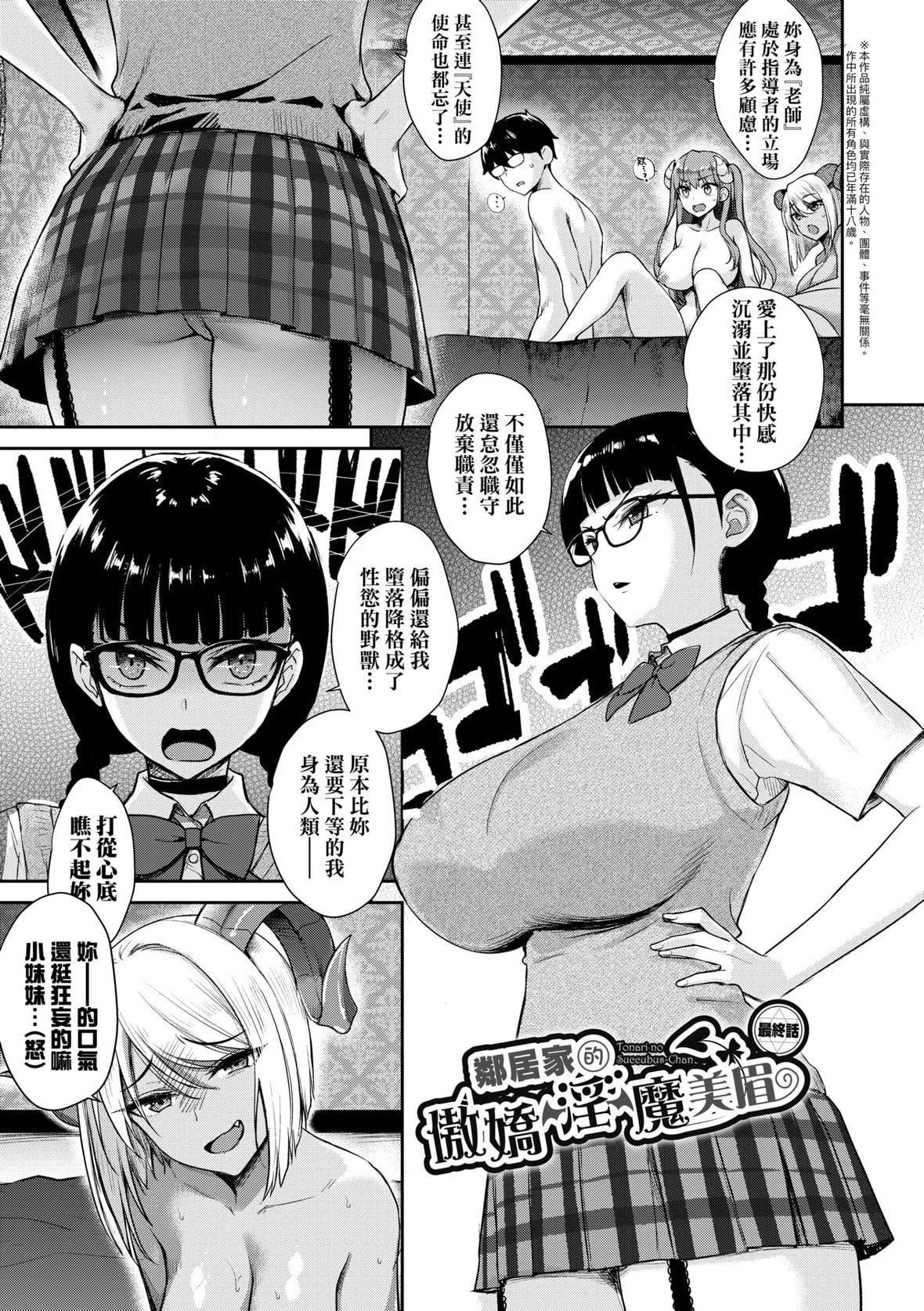 [でらうえあ]となりのサキュバスちゃん｜邻居傢的傲娇淫魔美眉[未来数位][DL版][でらうえあ]となりのサキュバスちゃん｜邻居傢的傲娇淫魔美眉[未来数位][DL版]
