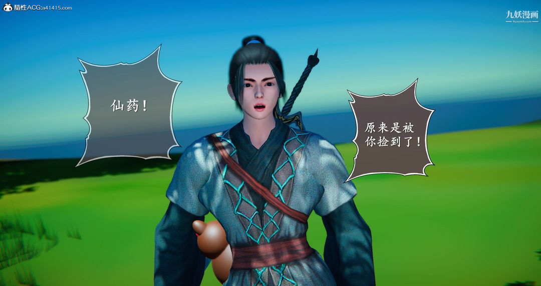 仙劍奇俠傳精美同人大作[3D]第05章天仙玉露【第08話】