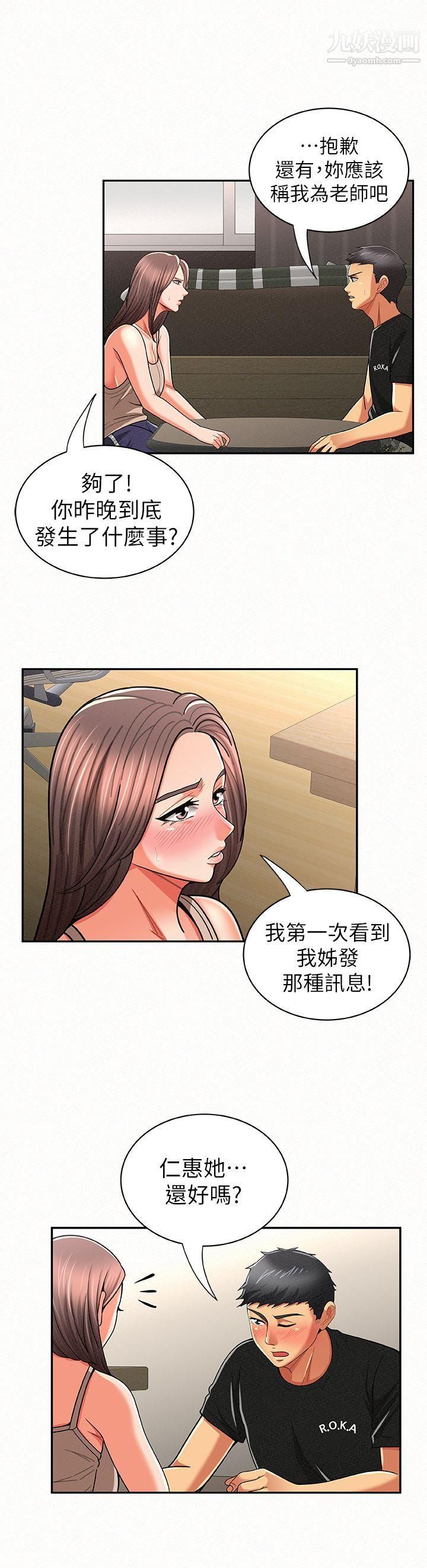 报告夫人第20话-你跟仁惠进展到哪里瞭?