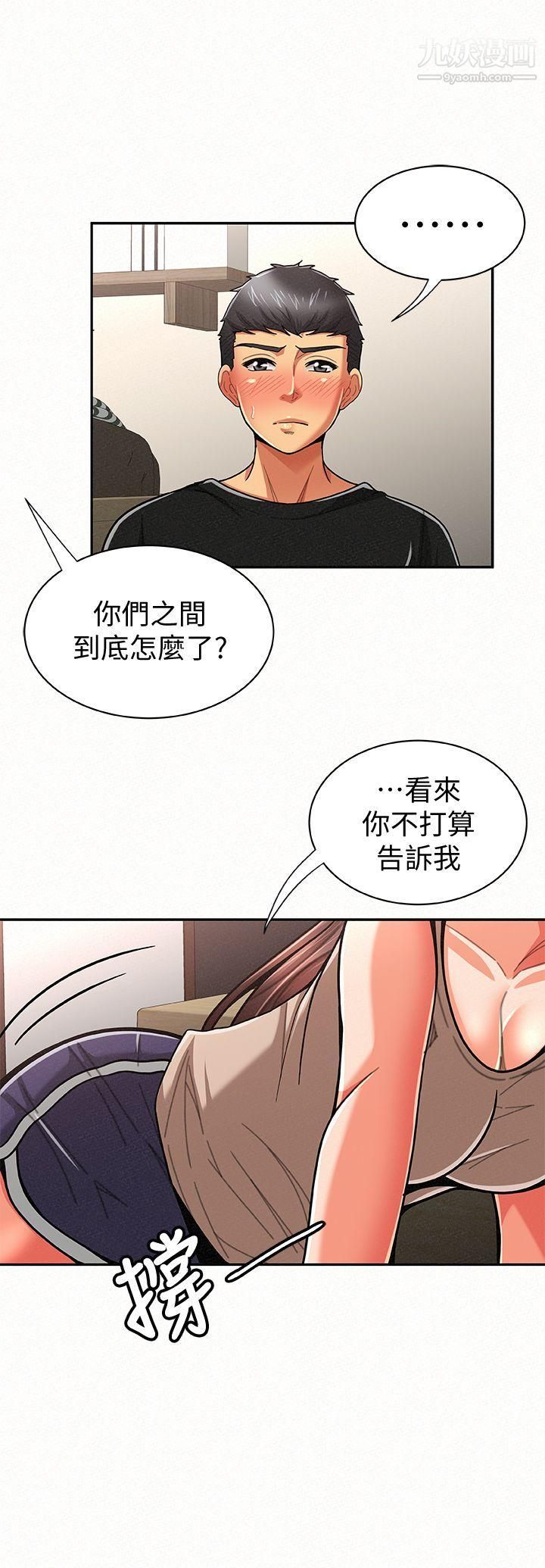 报告夫人第20话-你跟仁惠进展到哪里瞭?