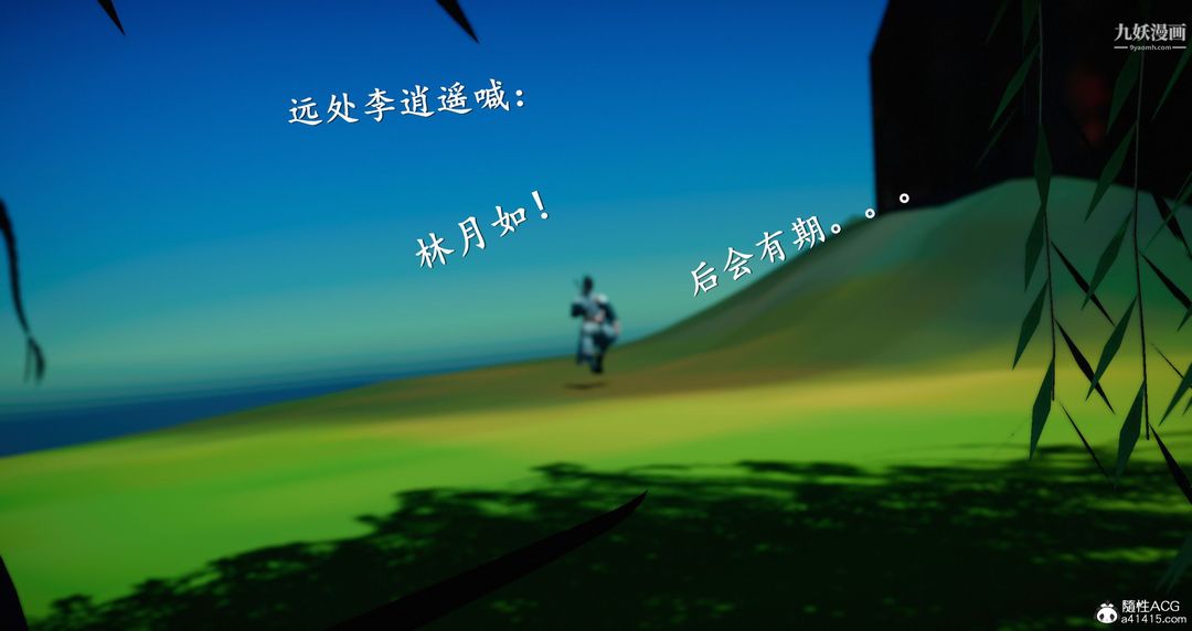 仙剑奇侠传精美同人大作[3D]第05章天仙玉露【第08话】