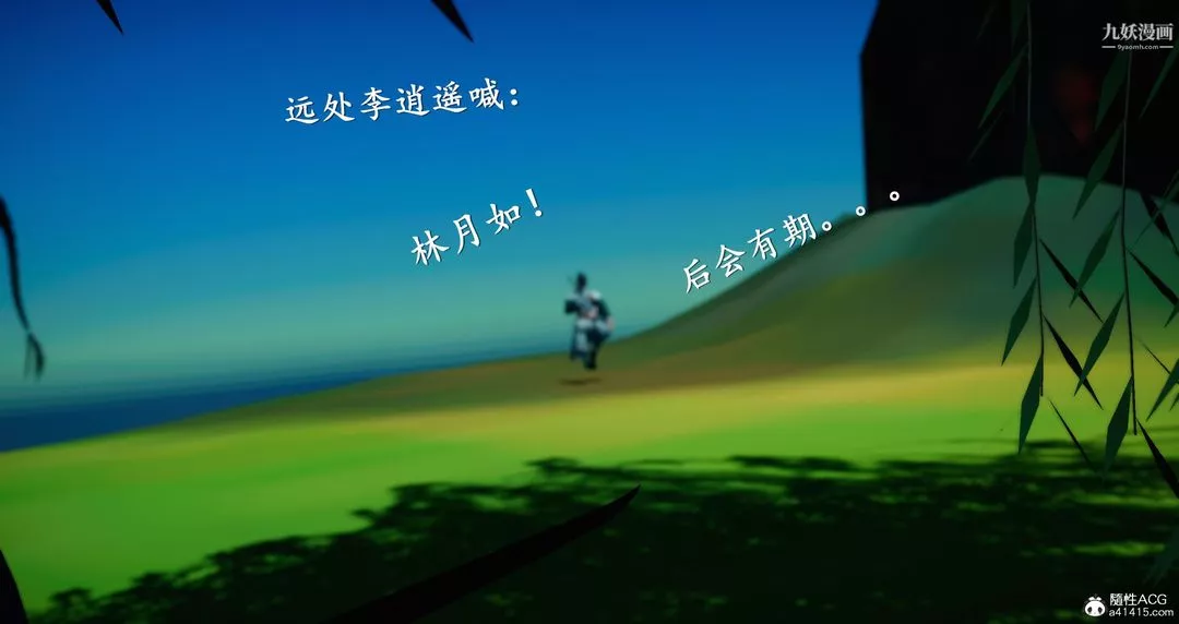 仙劍奇俠傳精美同人大作[3D]第05章天仙玉露【第08話】