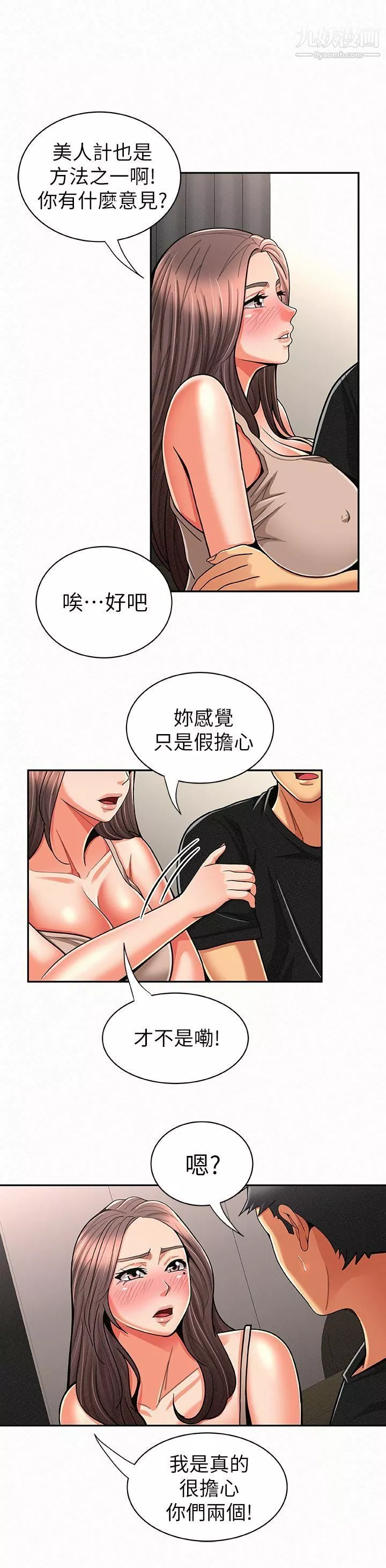 報告夫人第21話-無法停止的關係