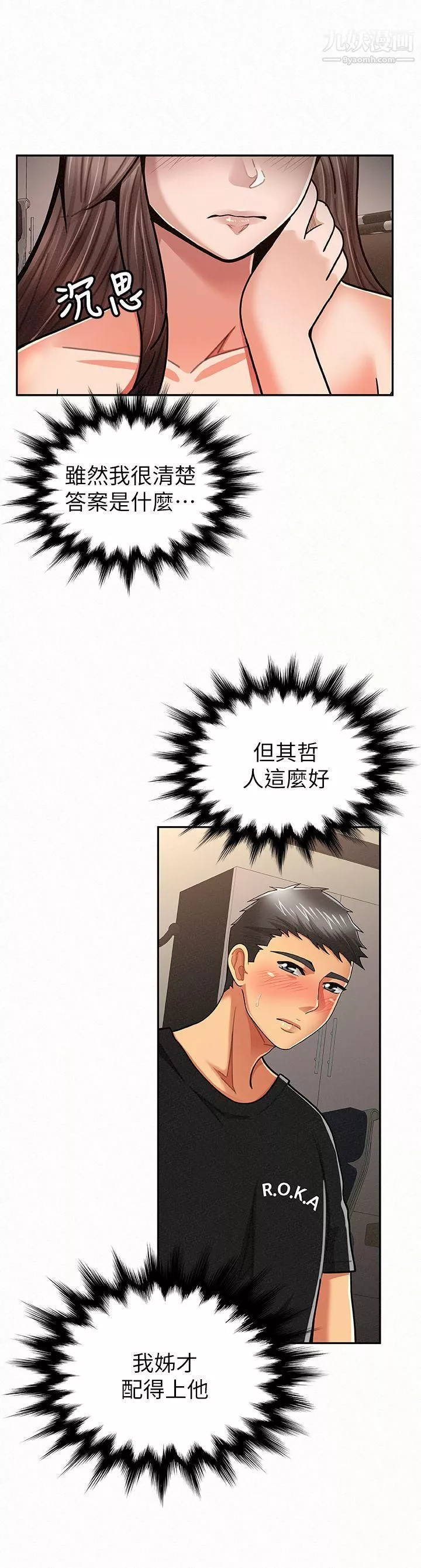 報告夫人第22話-讓你明白我的心意
