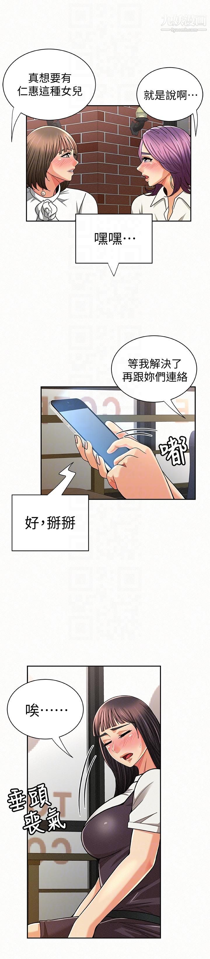 报告夫人第22话-让你明白我的心意