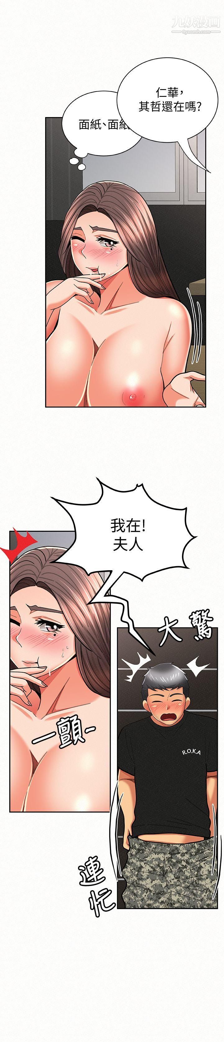 报告夫人第23话-夫人逐渐加深的怀疑