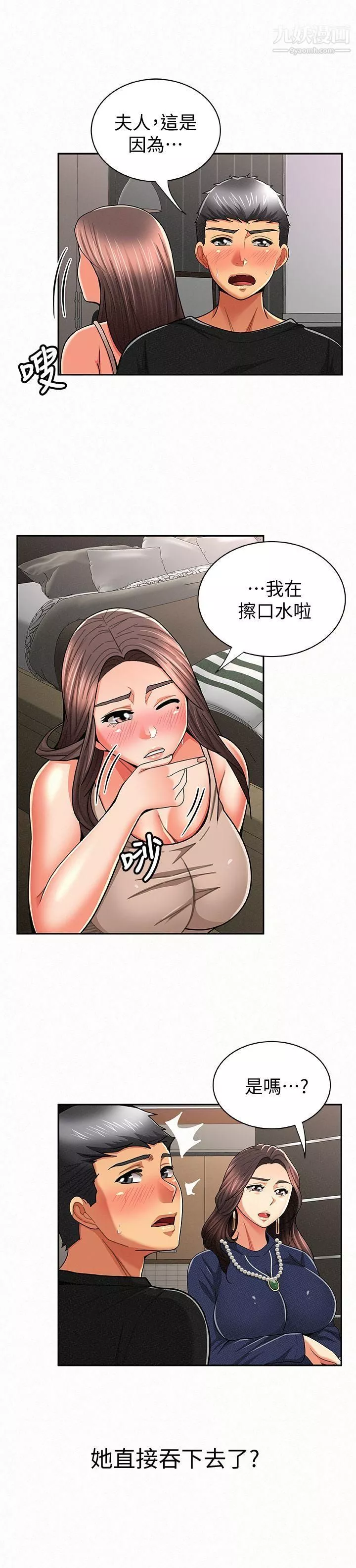 報告夫人第23話-夫人逐漸加深的懷疑