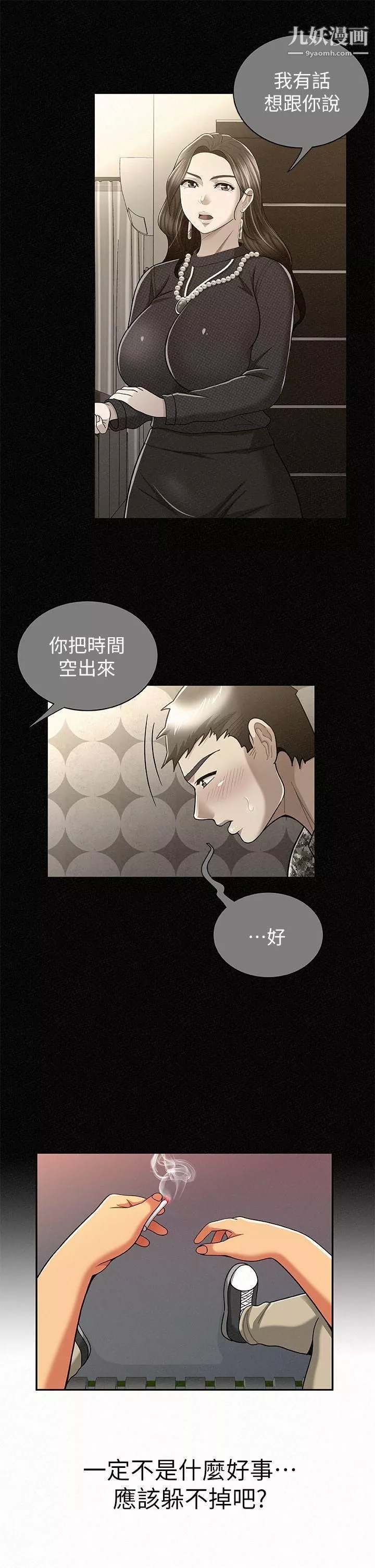 報告夫人第23話-夫人逐漸加深的懷疑