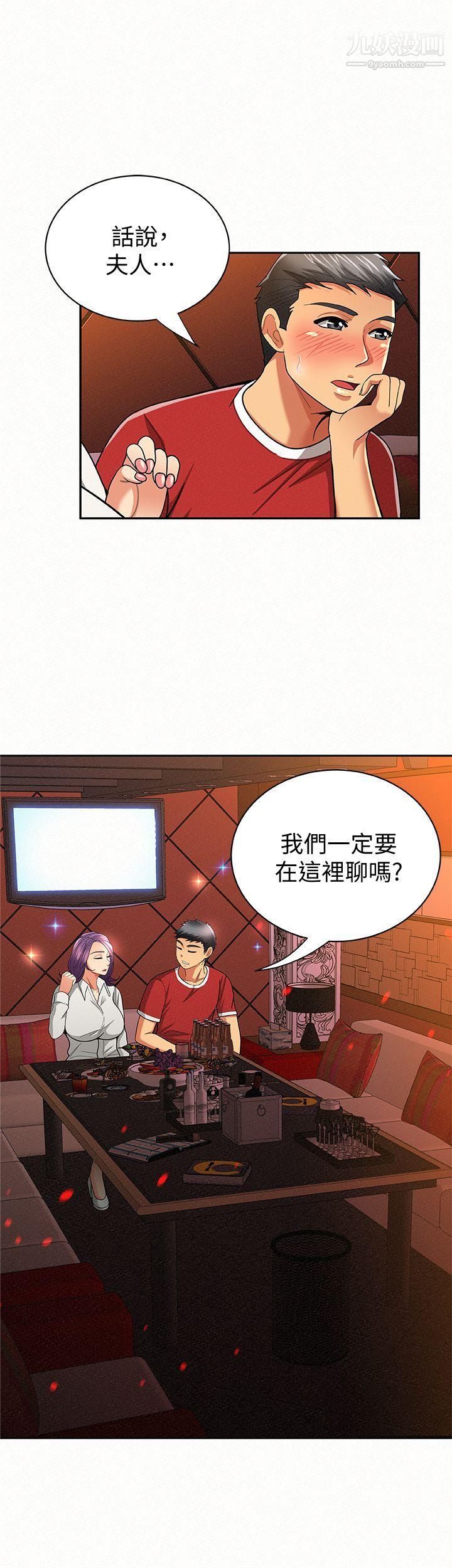 报告夫人第24话-用身体来谈吧