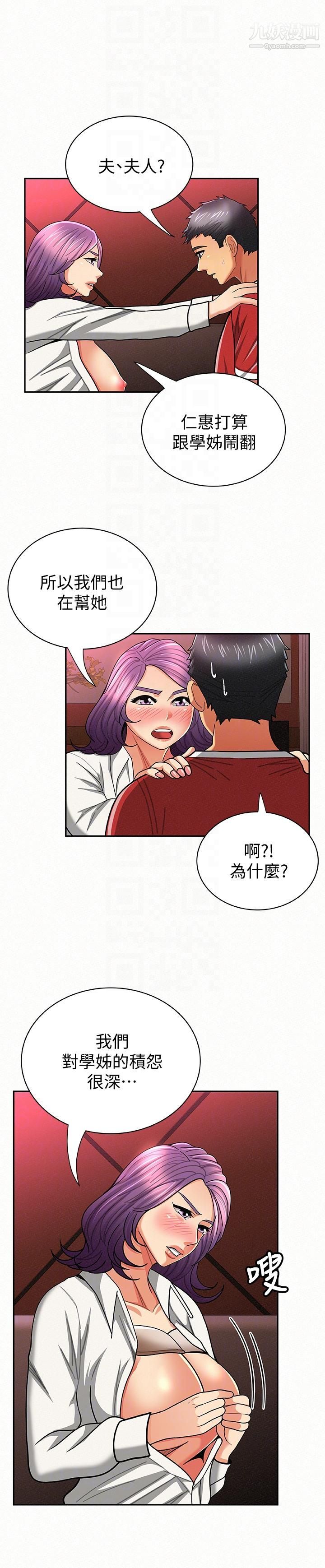 报告夫人第24话-用身体来谈吧