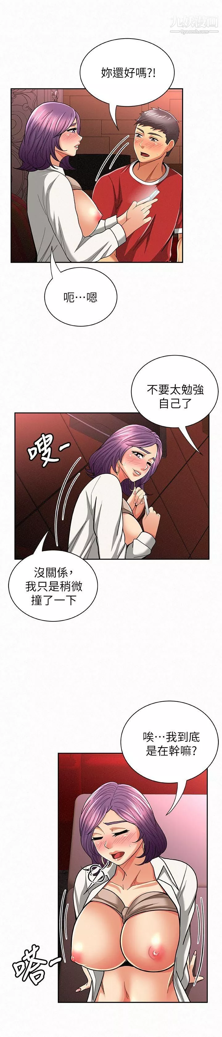 報告夫人第25話-敏感的身體