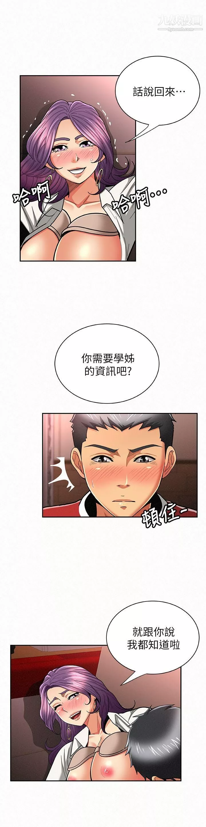 報告夫人第25話-敏感的身體