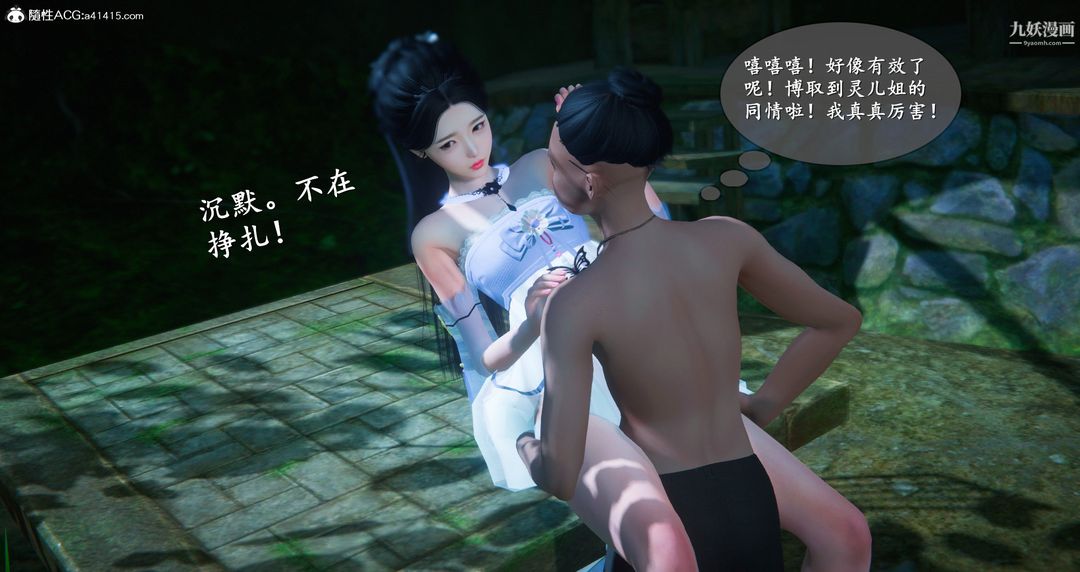 仙劍奇俠傳精美同人大作[3D]第06章【第06話】