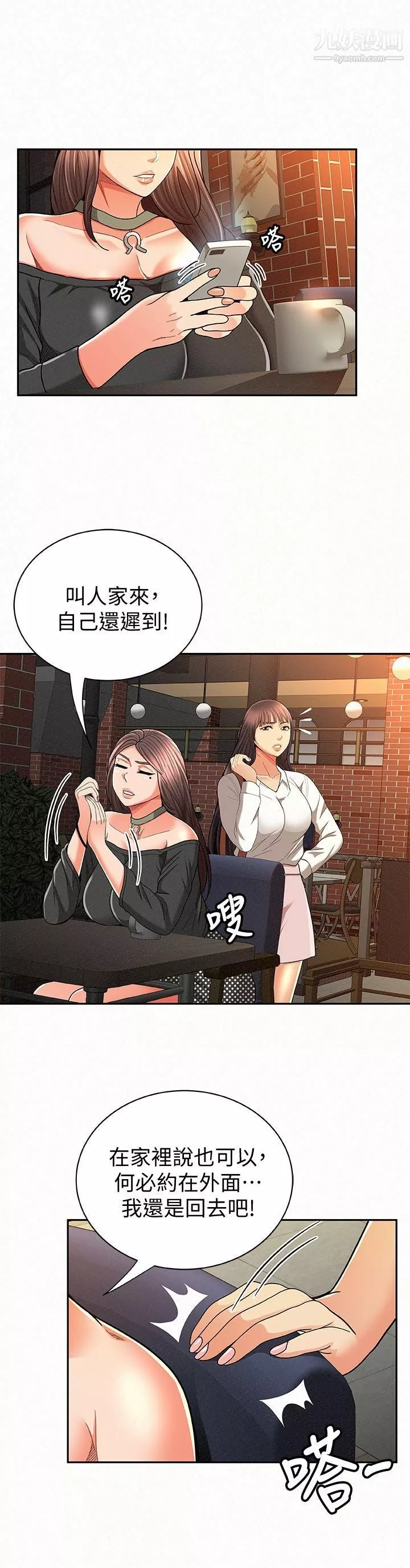 報告夫人第27話-其哲哥，快點看訊息…