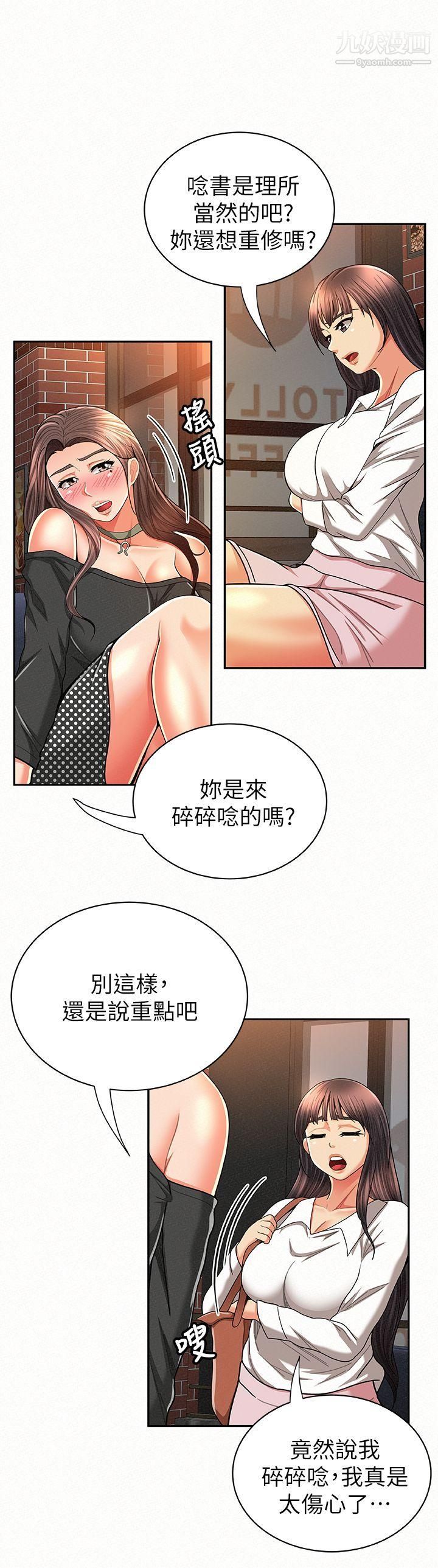 报告夫人第27话-其哲哥，快点看讯息…