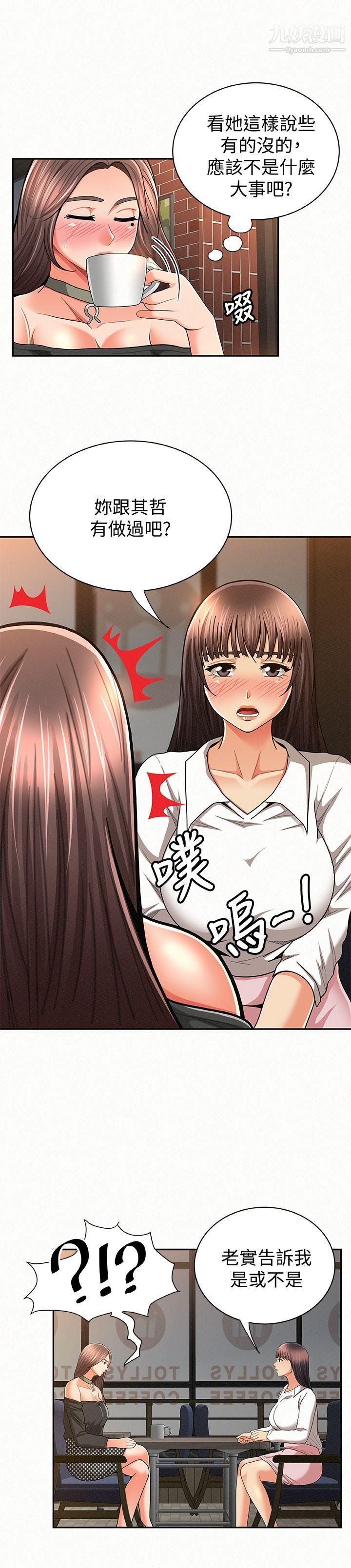 报告夫人第27话-其哲哥，快点看讯息…