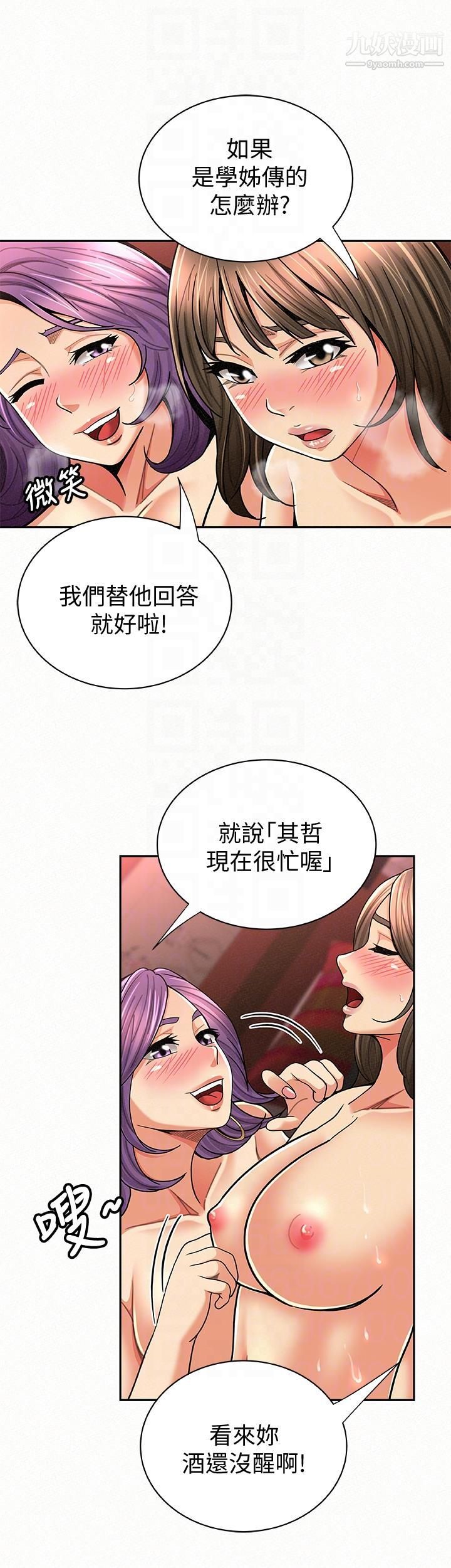 报告夫人第27话-其哲哥，快点看讯息…