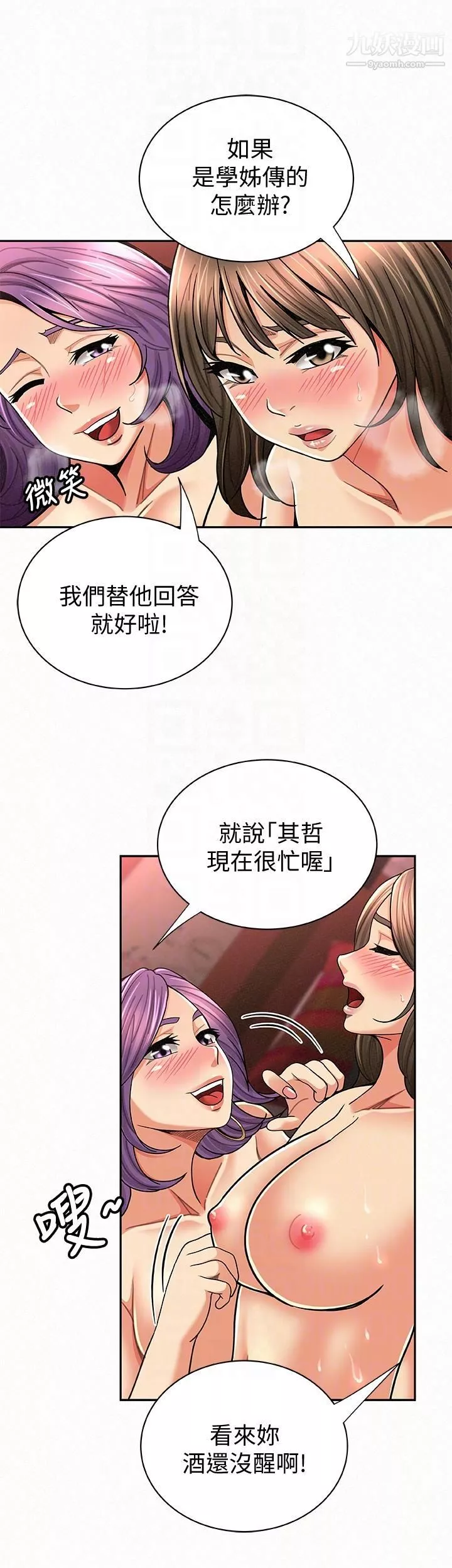 報告夫人第27話-其哲哥，快點看訊息…