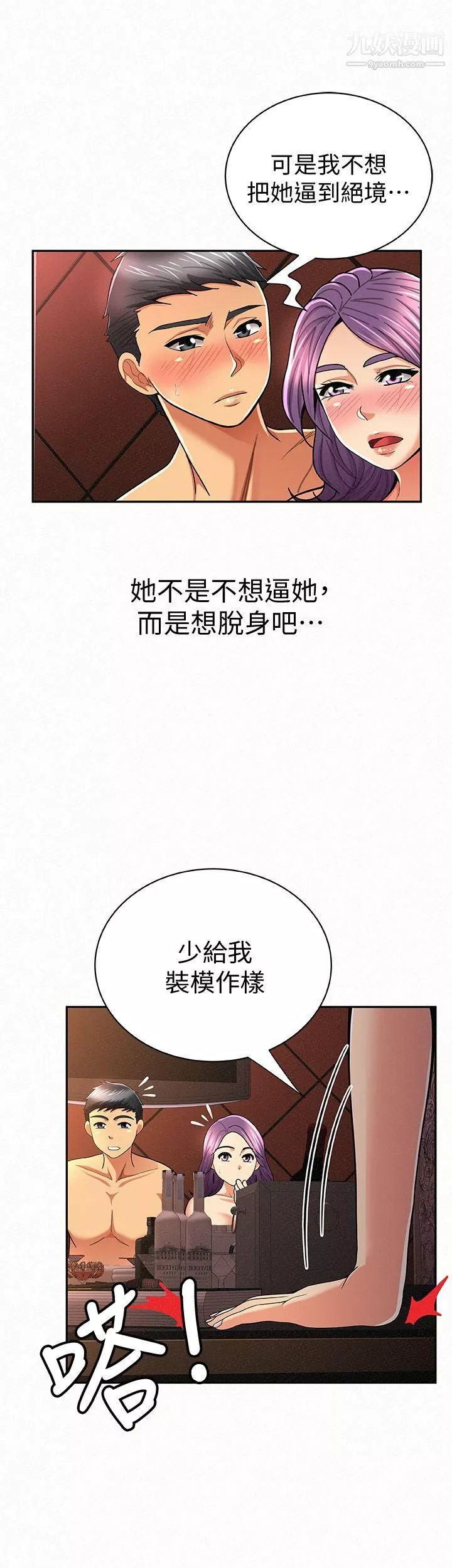 報告夫人第27話-其哲哥，快點看訊息…