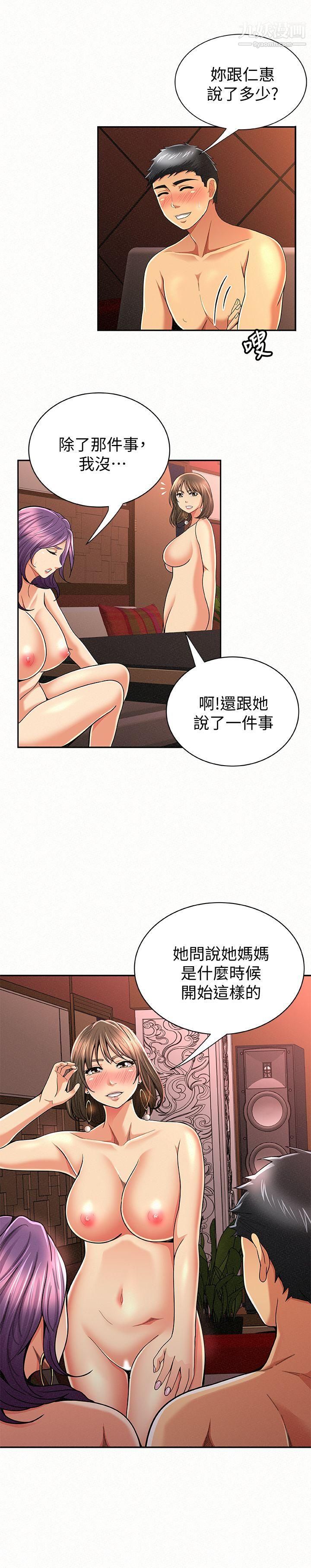报告夫人第27话-其哲哥，快点看讯息…