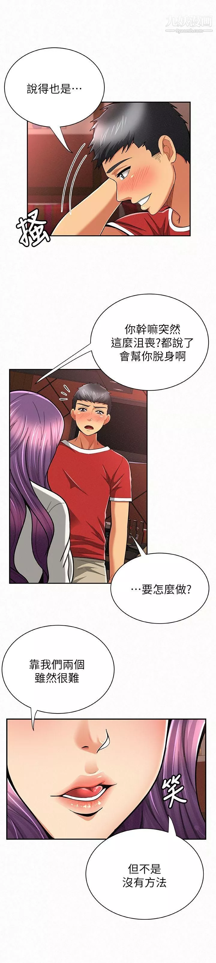 報告夫人第28話-終於揭露的前因後果