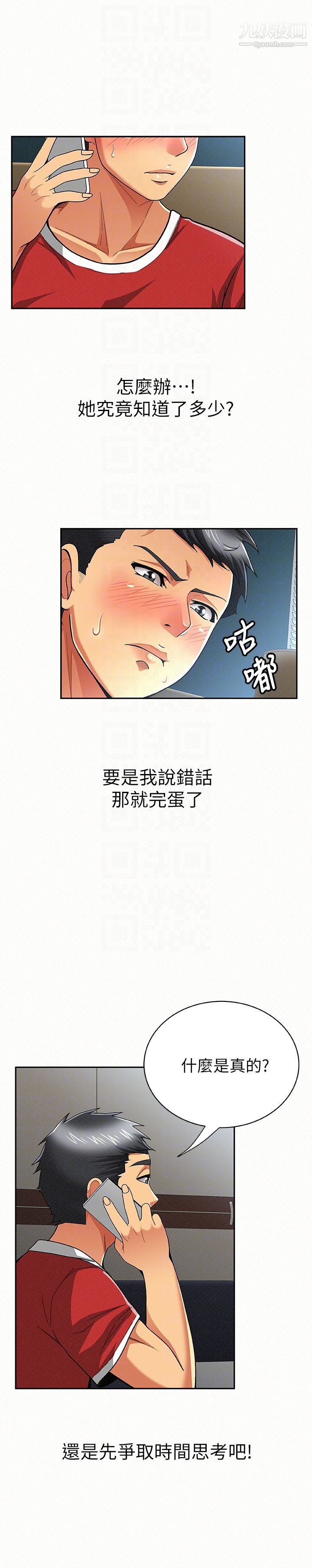 报告夫人第29话-一切…都是真的吗?