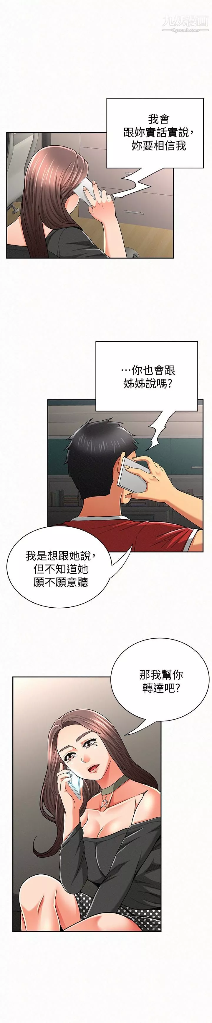 報告夫人第30話-挑逗老公的景淑