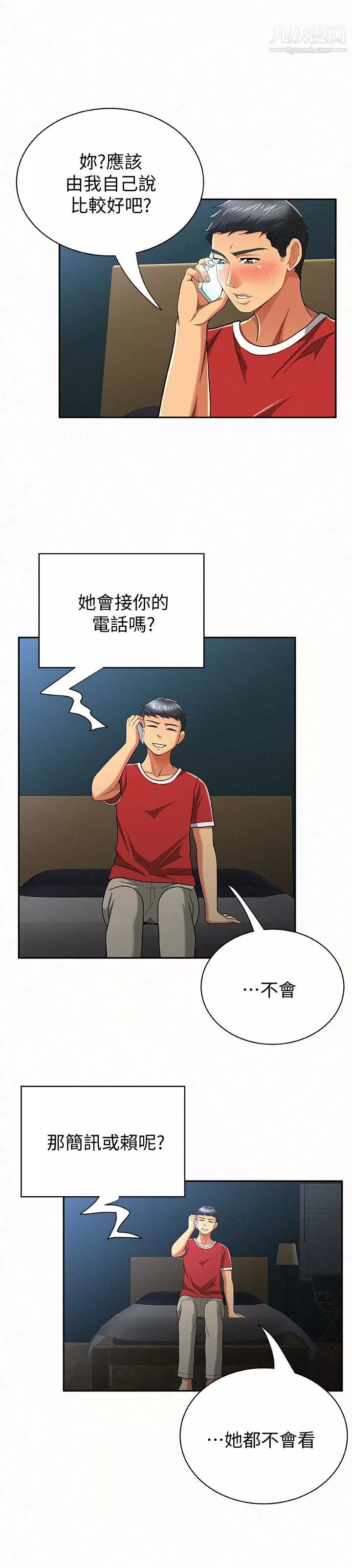 報告夫人第30話-挑逗老公的景淑