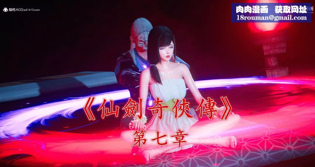 仙劍奇俠傳精美同人大作[3D]第07章【第01話】
