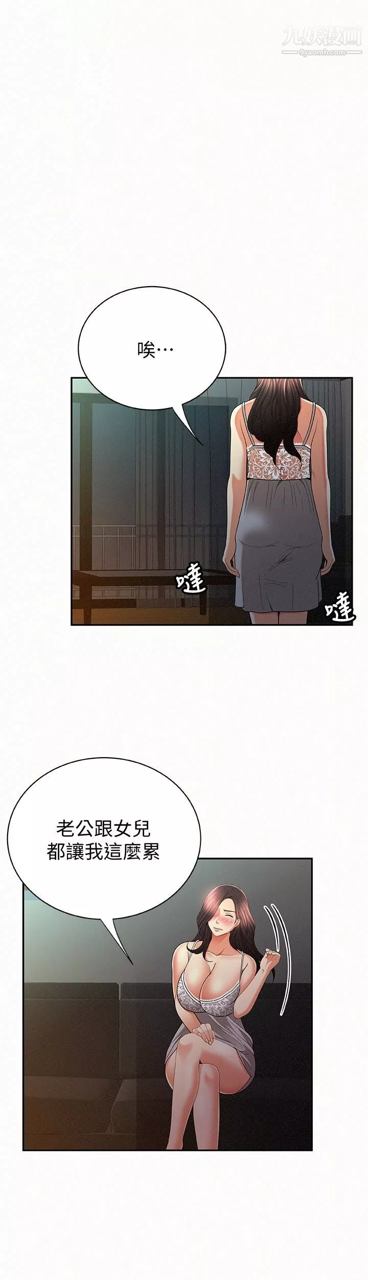 報告夫人第31話-完成剛才沒做完的事