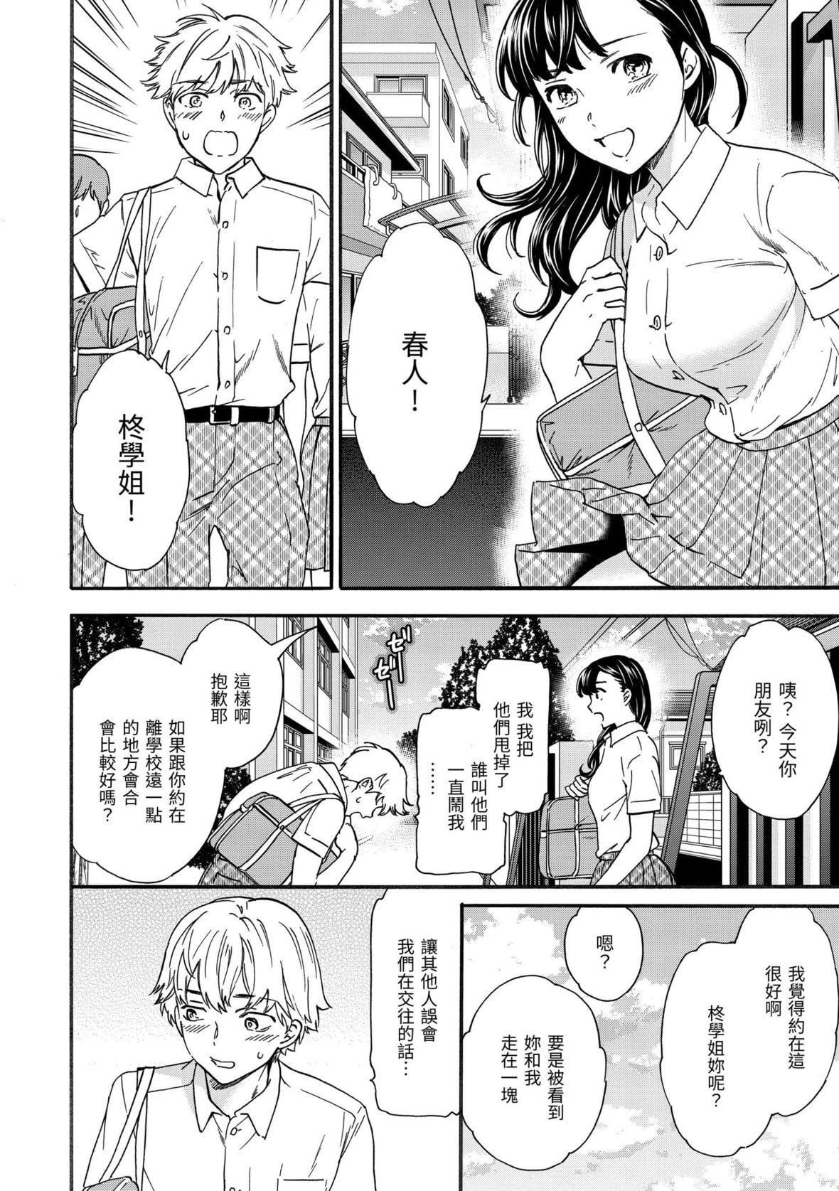 [Cuvie]触れて、その先へ、奥へ｜碰触我，直到最深处[中国翻訳][DL版][Cuvie]触れて、その先へ、奥へ｜碰触我，直到最深处[中国翻訳][DL版]