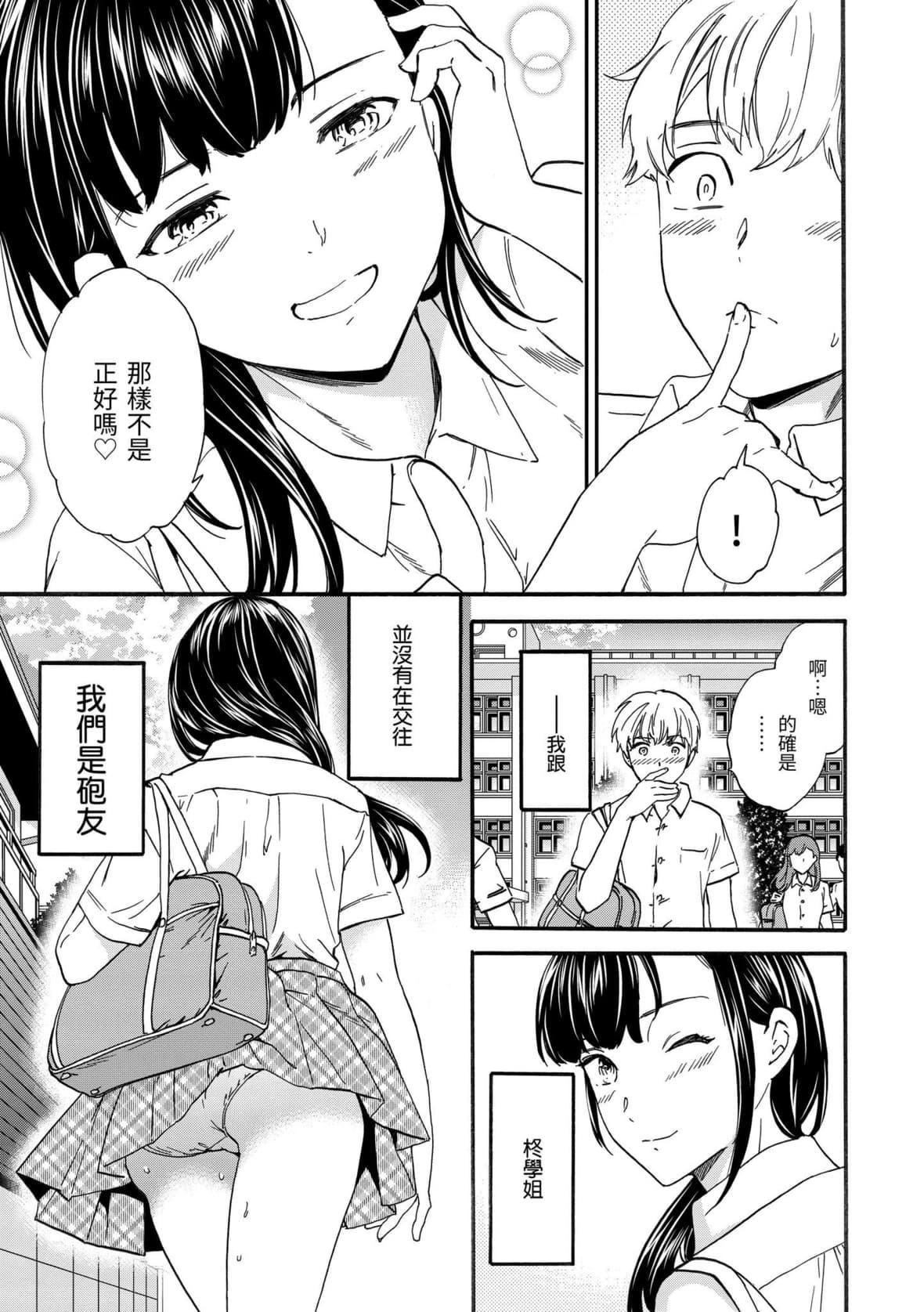 [Cuvie]触れて、その先へ、奥へ｜碰触我，直到最深处[中国翻訳][DL版][Cuvie]触れて、その先へ、奥へ｜碰触我，直到最深处[中国翻訳][DL版]