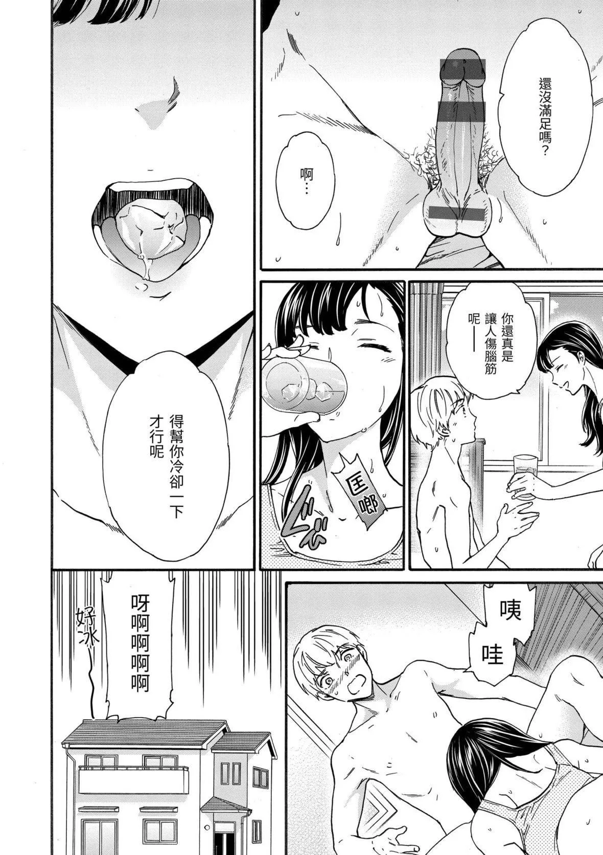 [Cuvie]觸れて、その先へ、奧へ｜碰觸我，直到最深處[中國翻訳][DL版][Cuvie]觸れて、その先へ、奧へ｜碰觸我，直到最深處[中國翻訳][DL版]