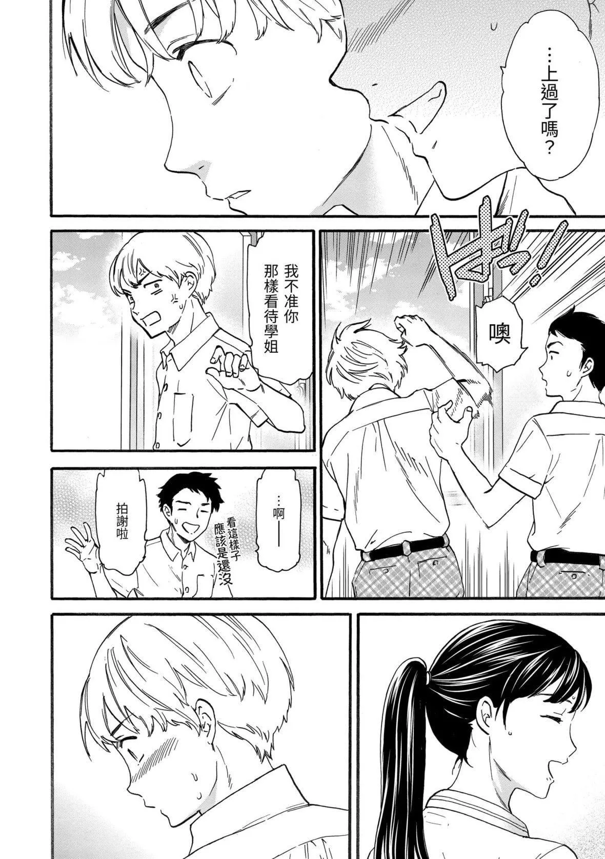 [Cuvie]觸れて、その先へ、奧へ｜碰觸我，直到最深處[中國翻訳][DL版][Cuvie]觸れて、その先へ、奧へ｜碰觸我，直到最深處[中國翻訳][DL版]